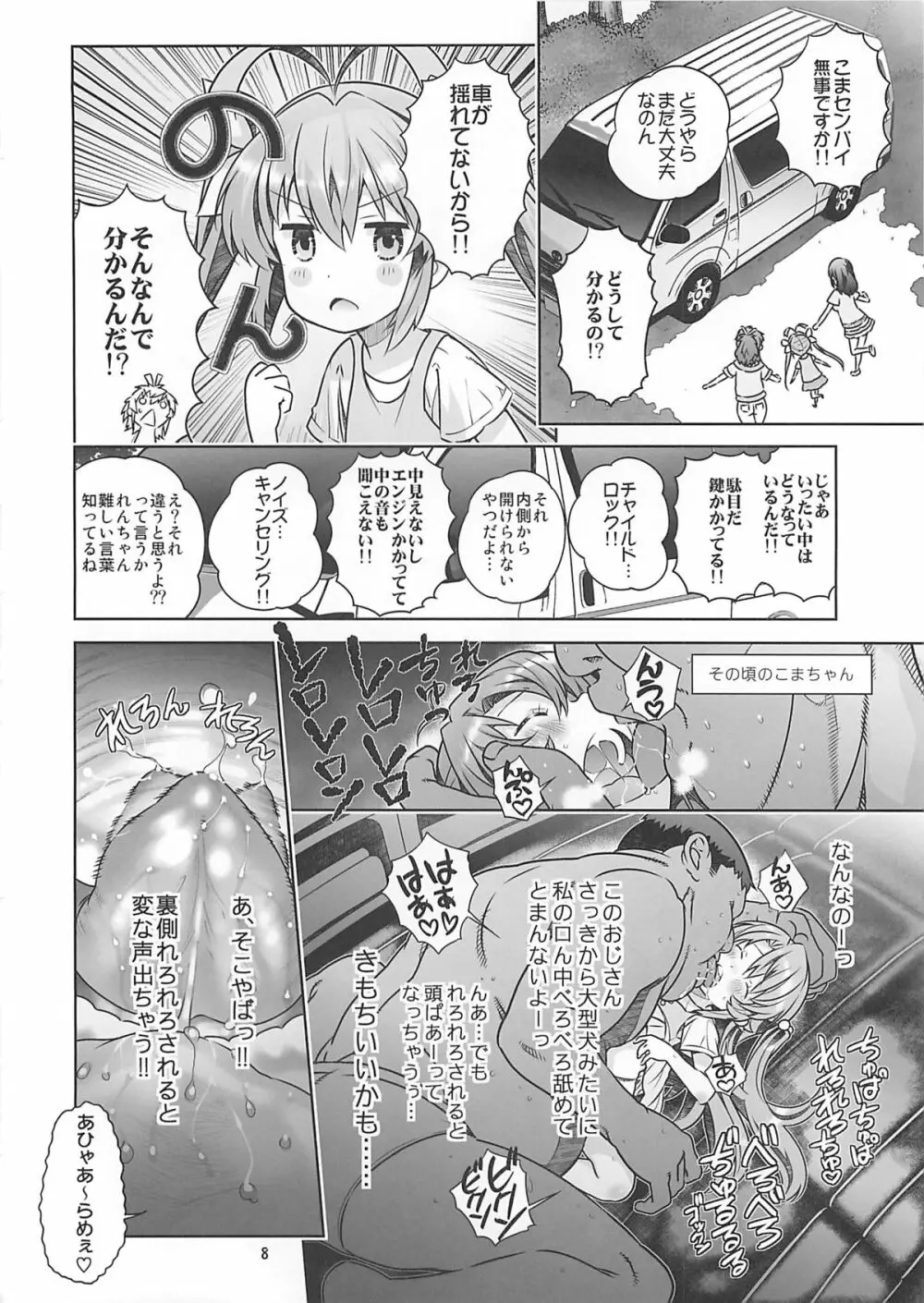姦々びより - page7