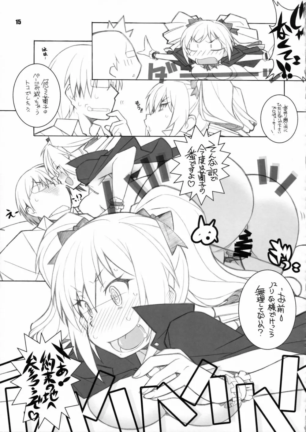 モバエロ II - page14