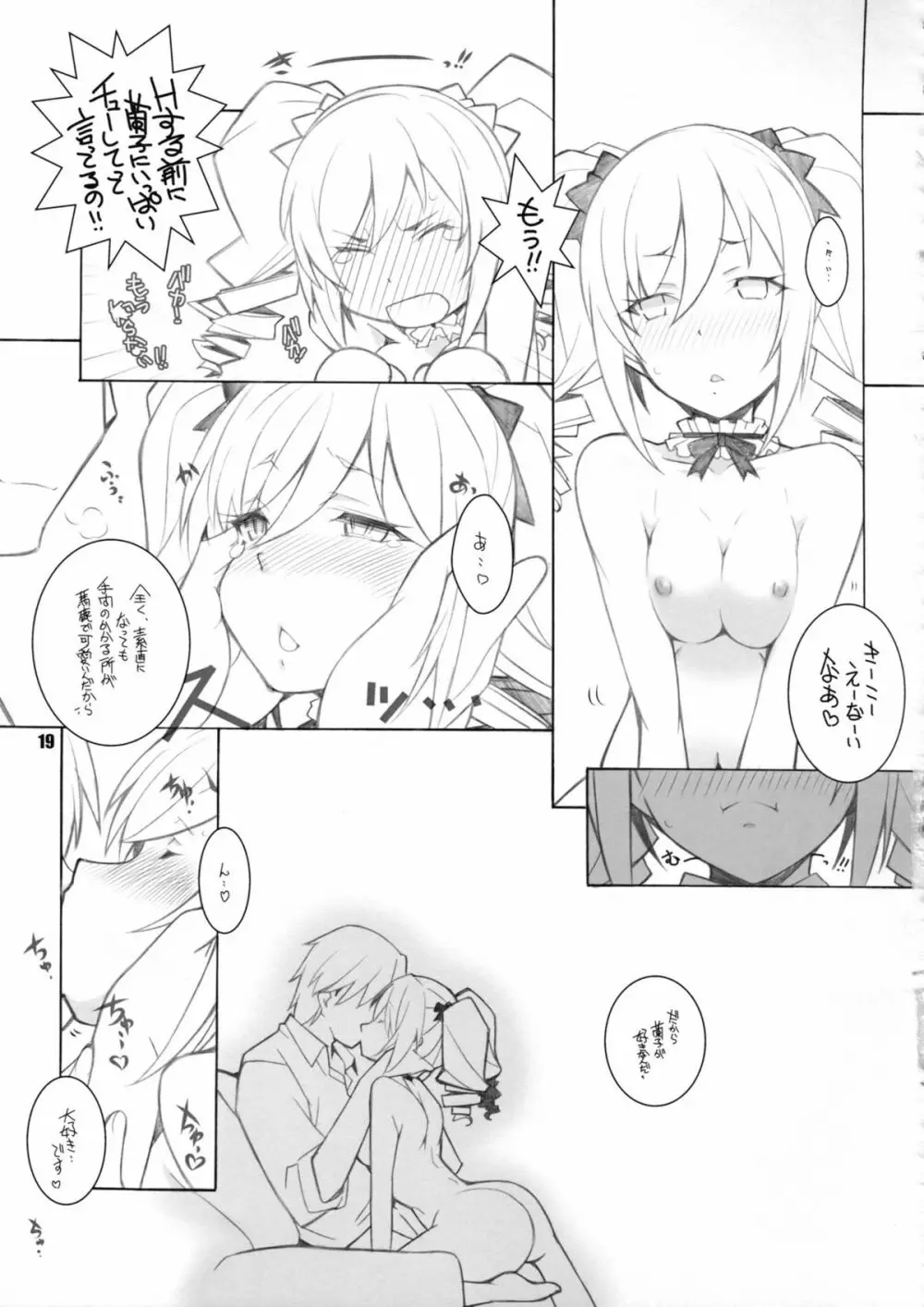 モバエロ II - page18