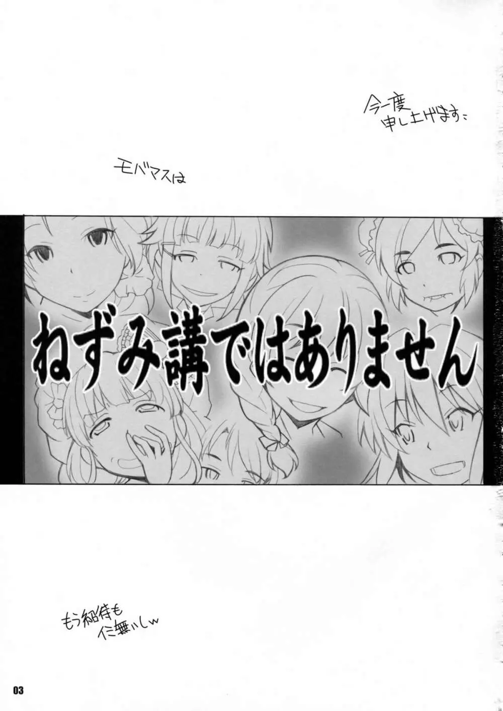 モバエロ II - page2
