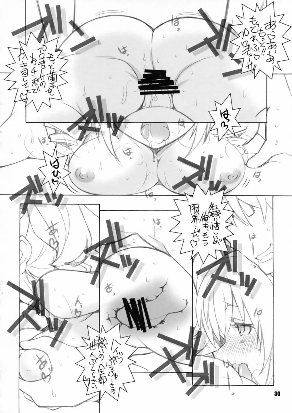 モバエロ II - page29