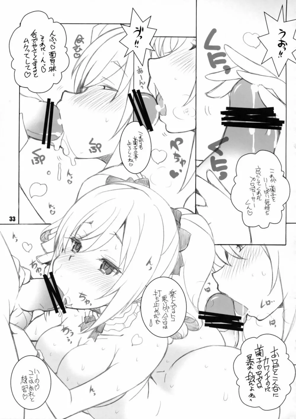 モバエロ II - page32