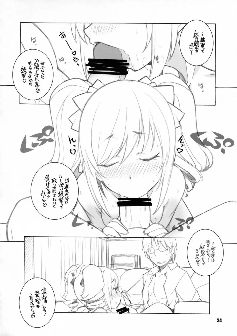 モバエロ II - page33