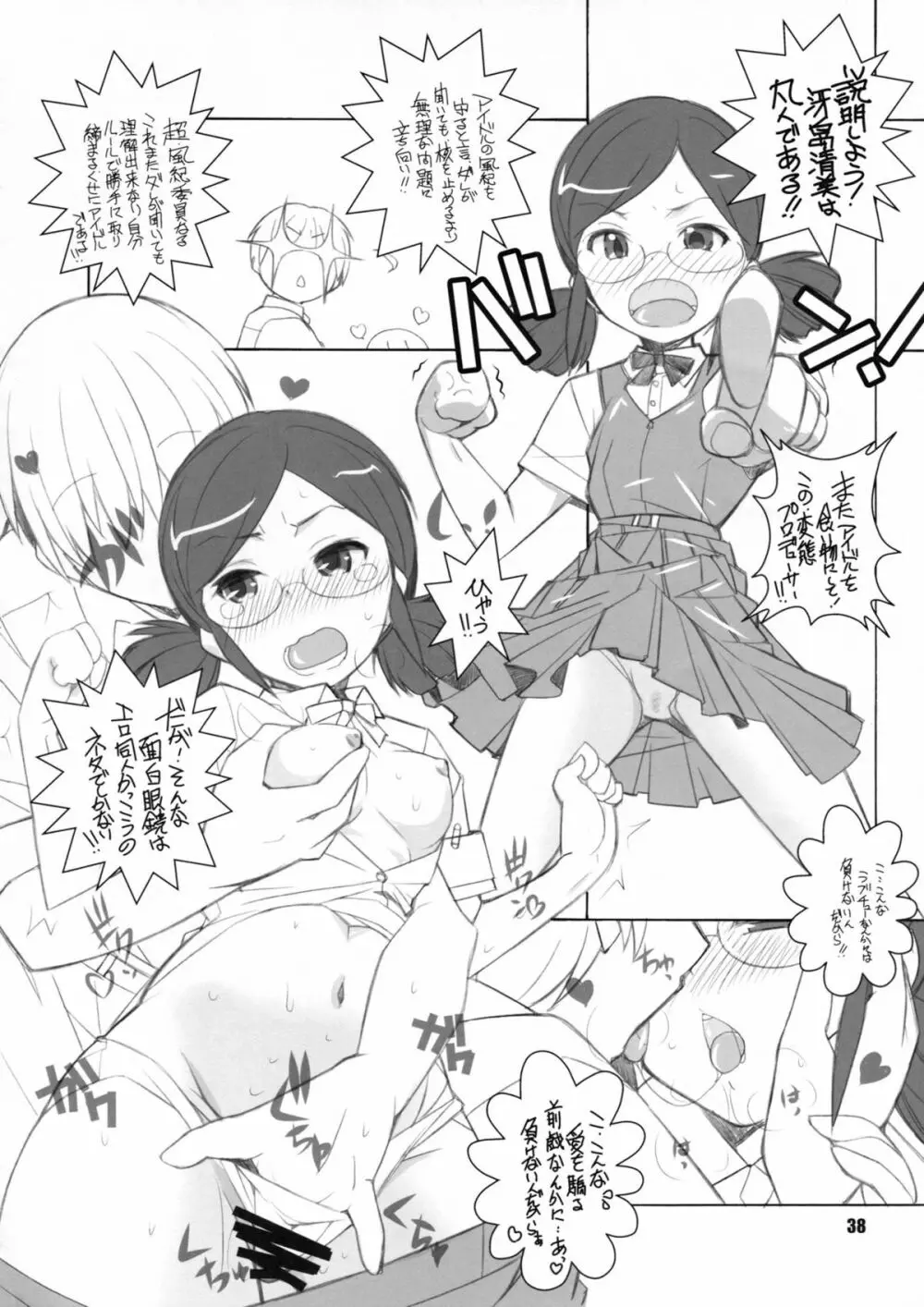 モバエロ II - page37