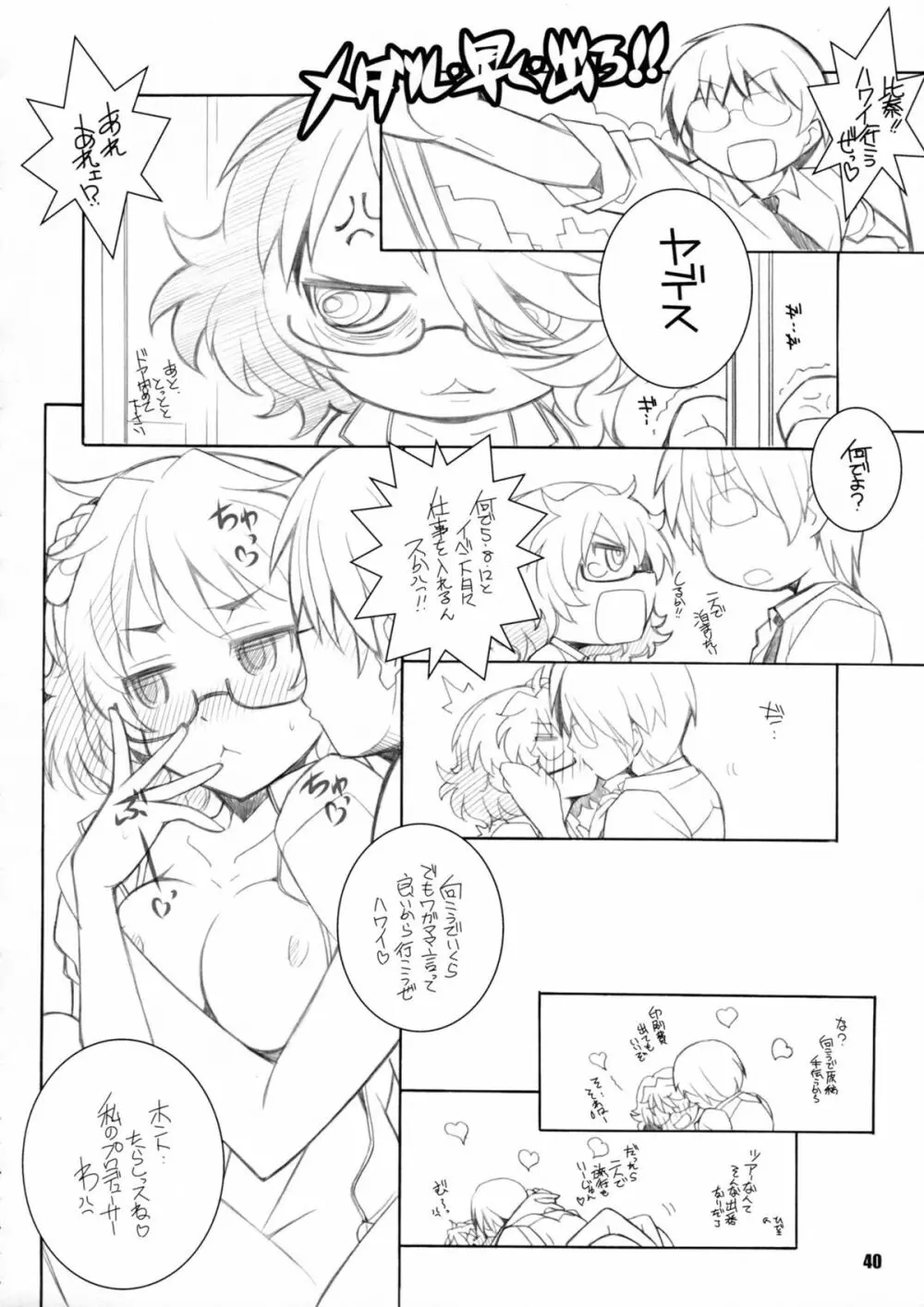 モバエロ II - page39
