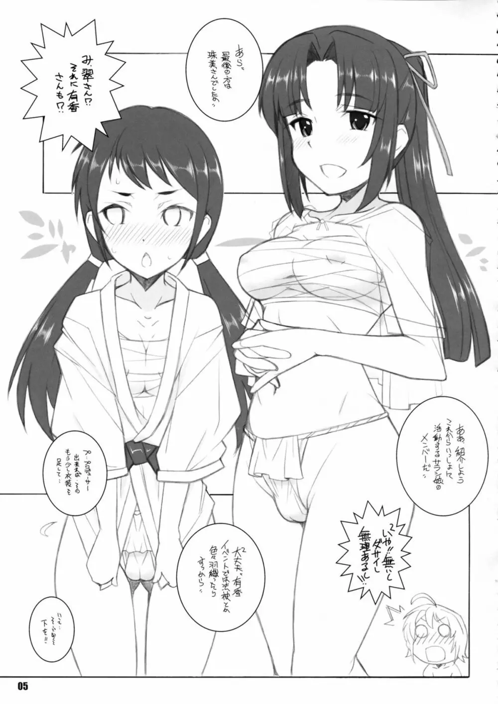 モバエロ II - page4