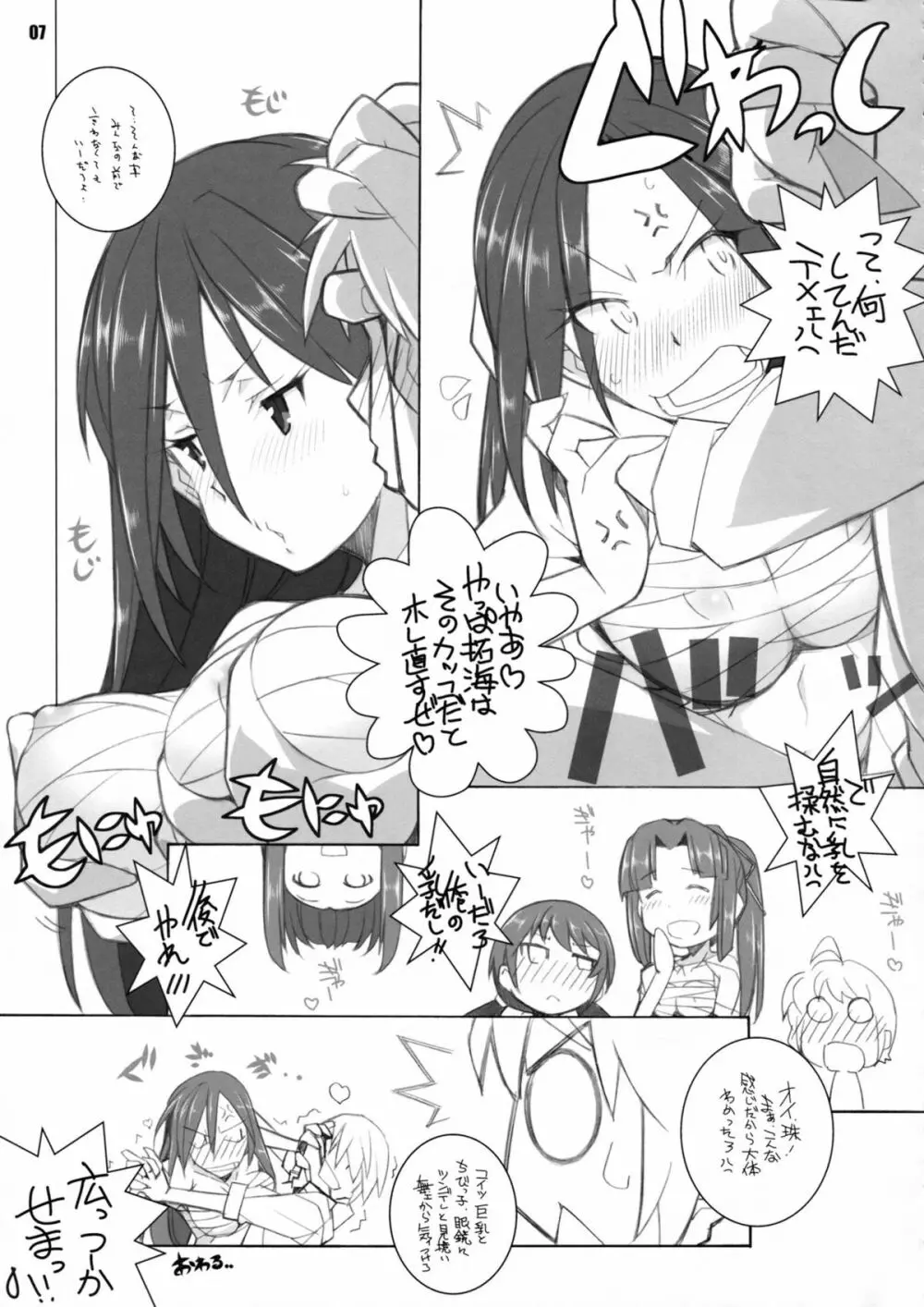 モバエロ II - page6