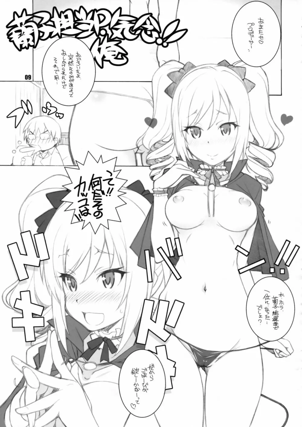 モバエロ II - page8