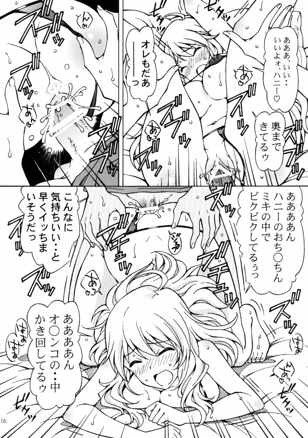 プロデューサー! こんなエッチな水着着させてミキになにさせる気なの!? - page16