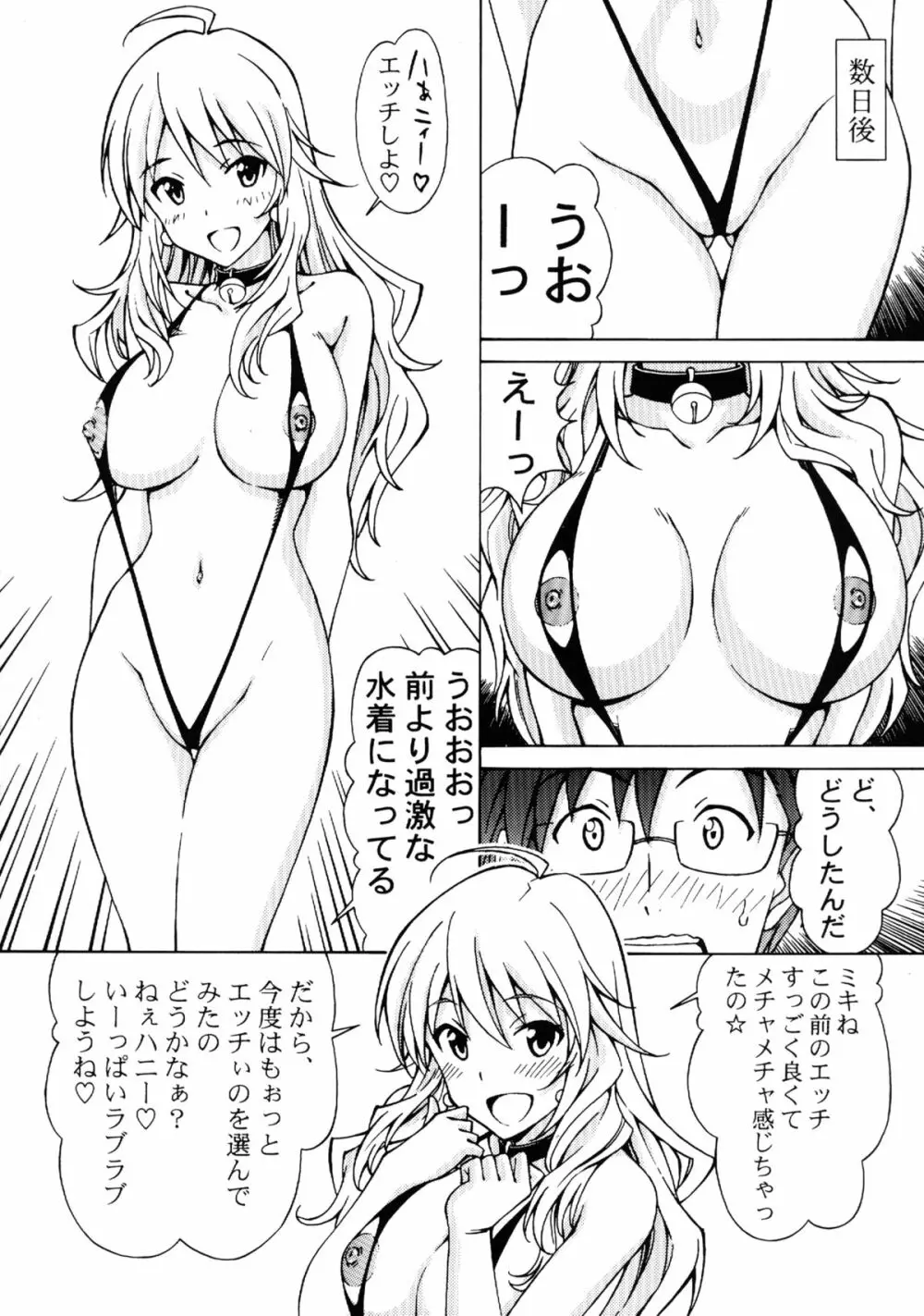 プロデューサー! こんなエッチな水着着させてミキになにさせる気なの!? - page20
