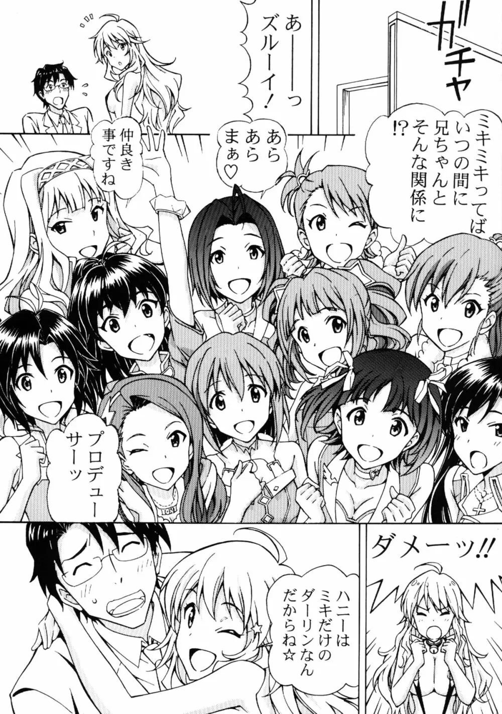 プロデューサー! こんなエッチな水着着させてミキになにさせる気なの!? - page21