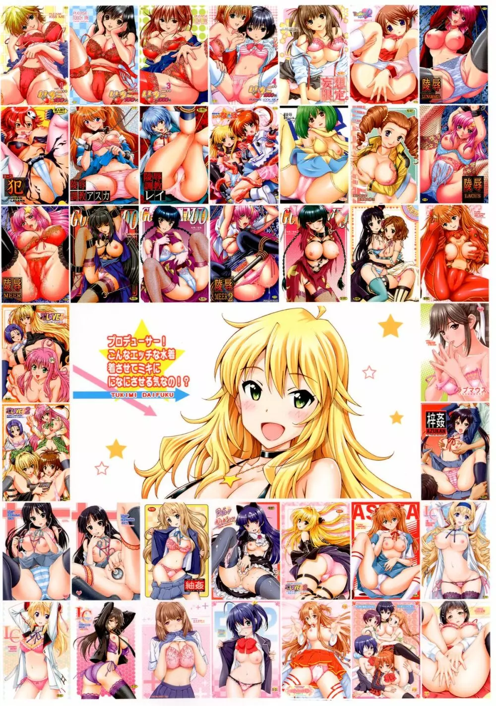 プロデューサー! こんなエッチな水着着させてミキになにさせる気なの!? - page24