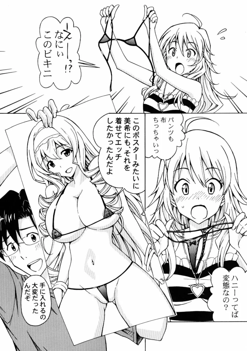 プロデューサー! こんなエッチな水着着させてミキになにさせる気なの!? - page5