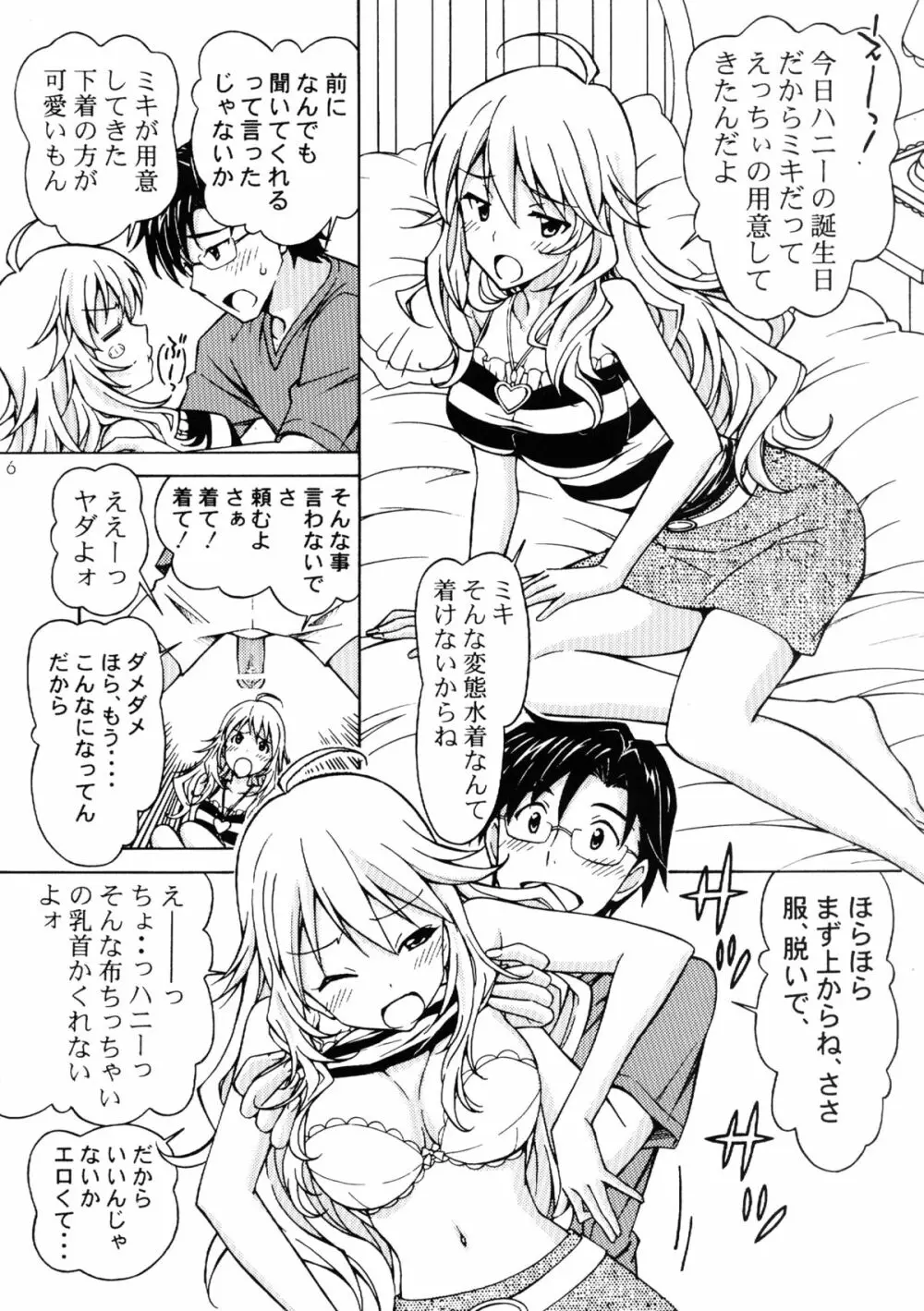 プロデューサー! こんなエッチな水着着させてミキになにさせる気なの!? - page6