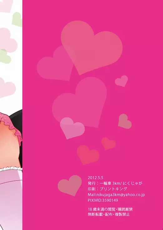 男の娘二人でにゃんにゃんちゅっちゅ - page13