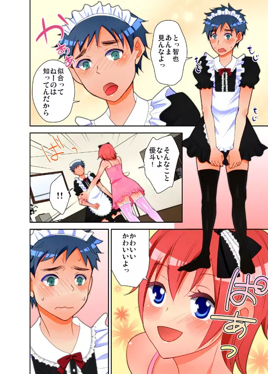 男の娘二人でにゃんにゃんちゅっちゅ - page3
