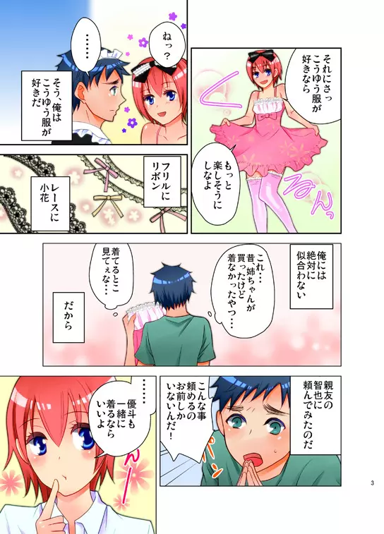 男の娘二人でにゃんにゃんちゅっちゅ - page4