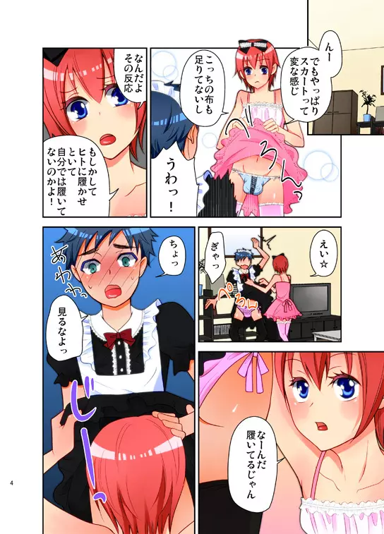 男の娘二人でにゃんにゃんちゅっちゅ - page5