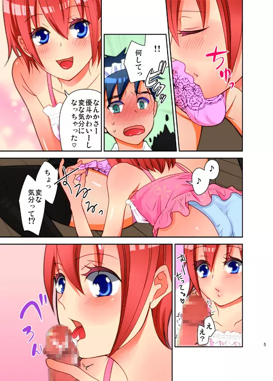 男の娘二人でにゃんにゃんちゅっちゅ - page6