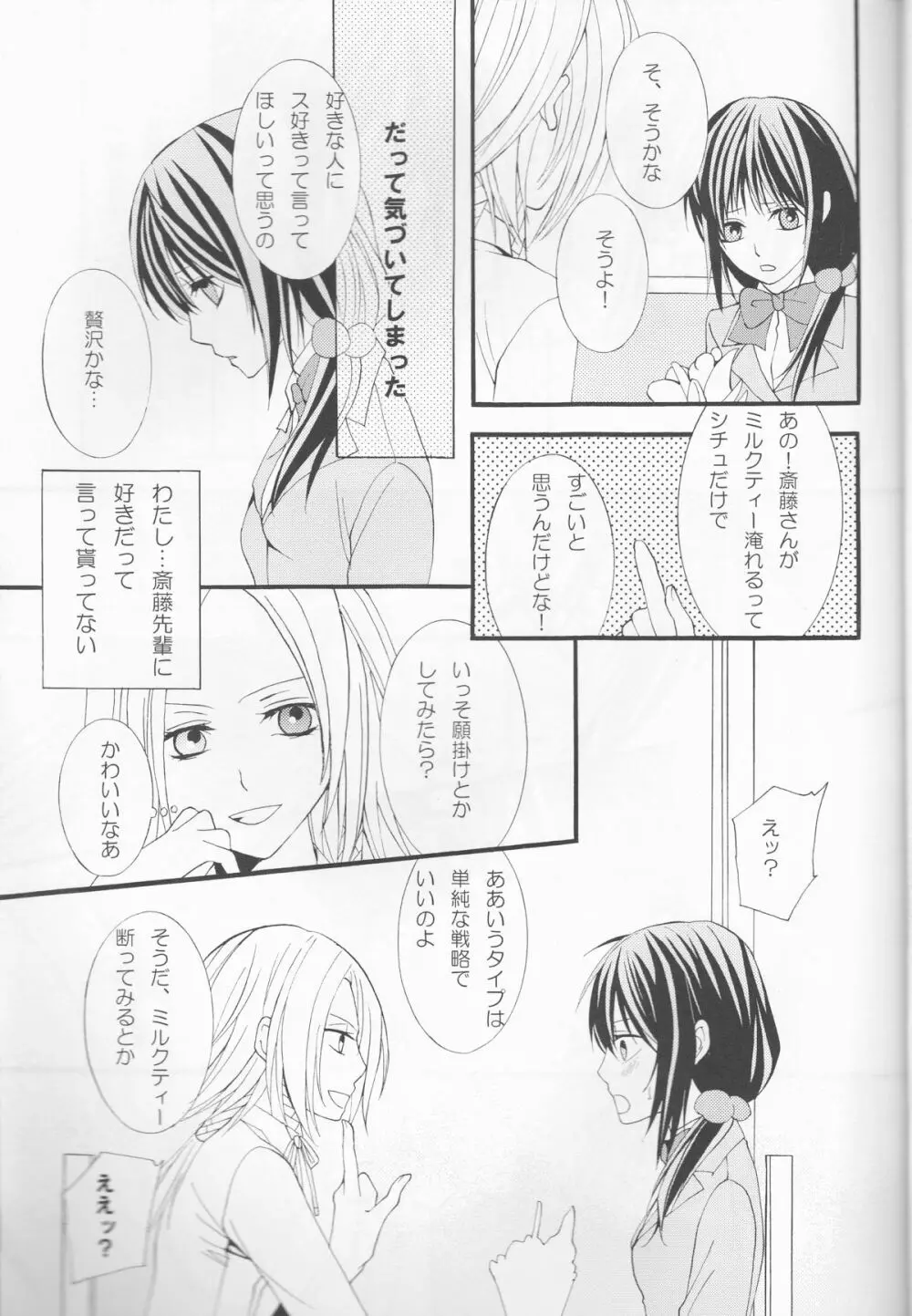 雛鳥の孵化する音 - page10