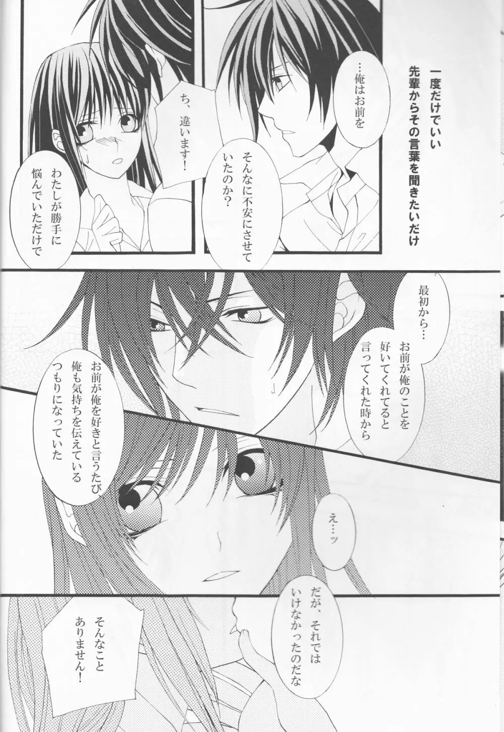 雛鳥の孵化する音 - page11