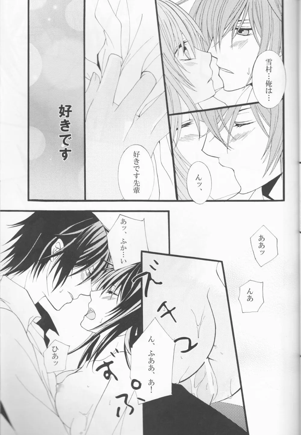雛鳥の孵化する音 - page12