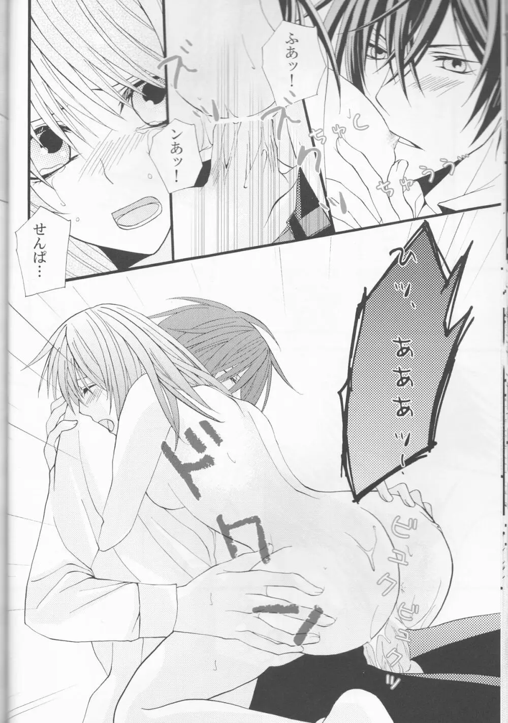 雛鳥の孵化する音 - page13