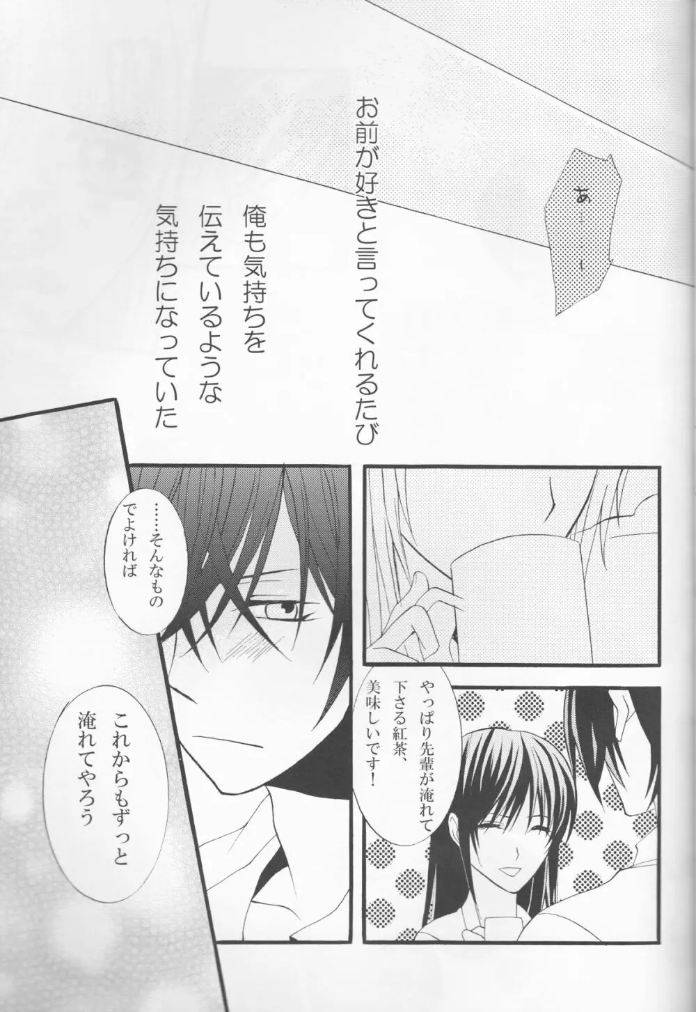 雛鳥の孵化する音 - page14