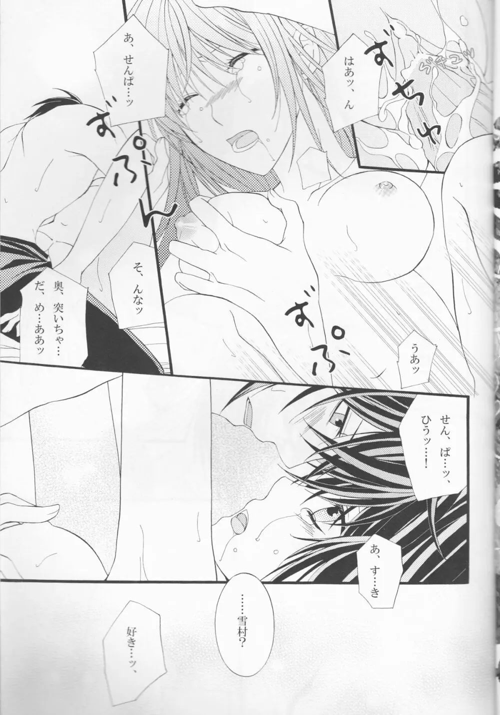 雛鳥の孵化する音 - page4