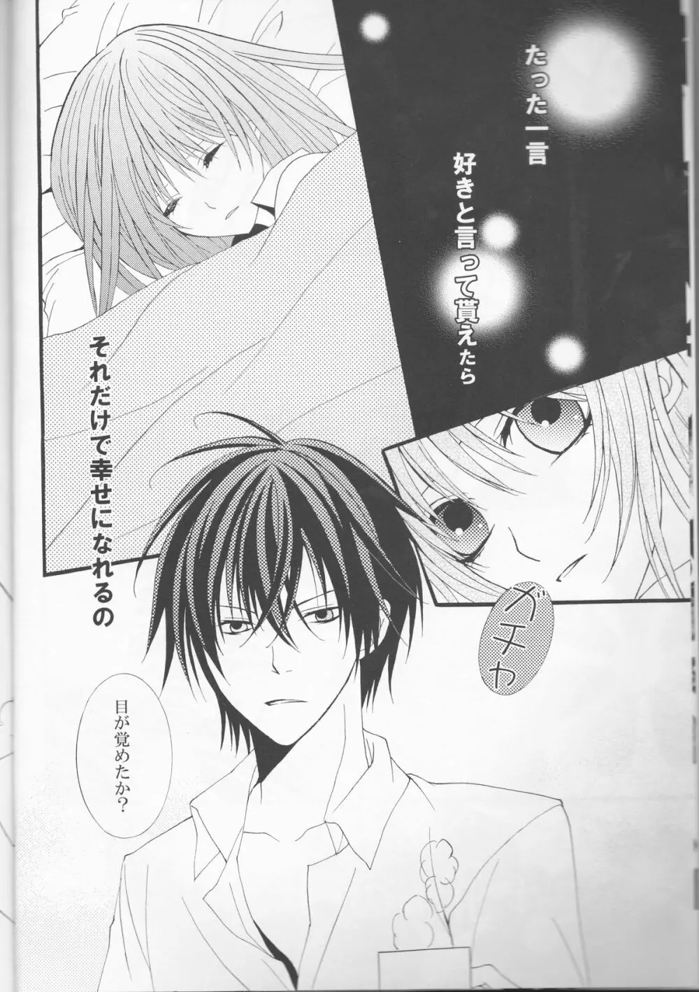 雛鳥の孵化する音 - page5