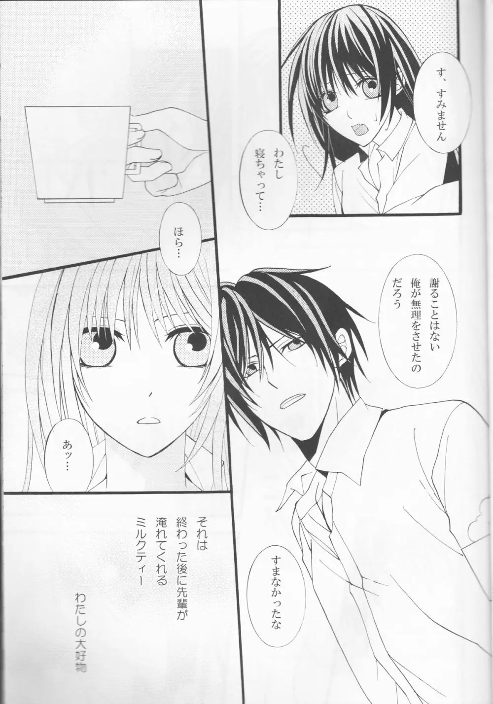 雛鳥の孵化する音 - page6