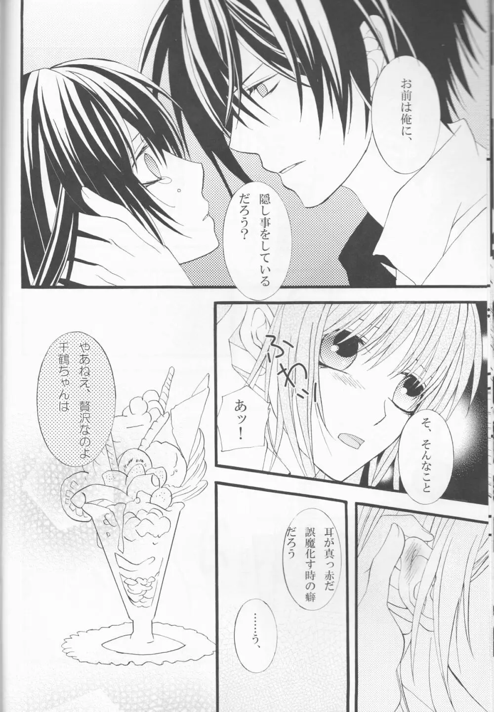 雛鳥の孵化する音 - page9