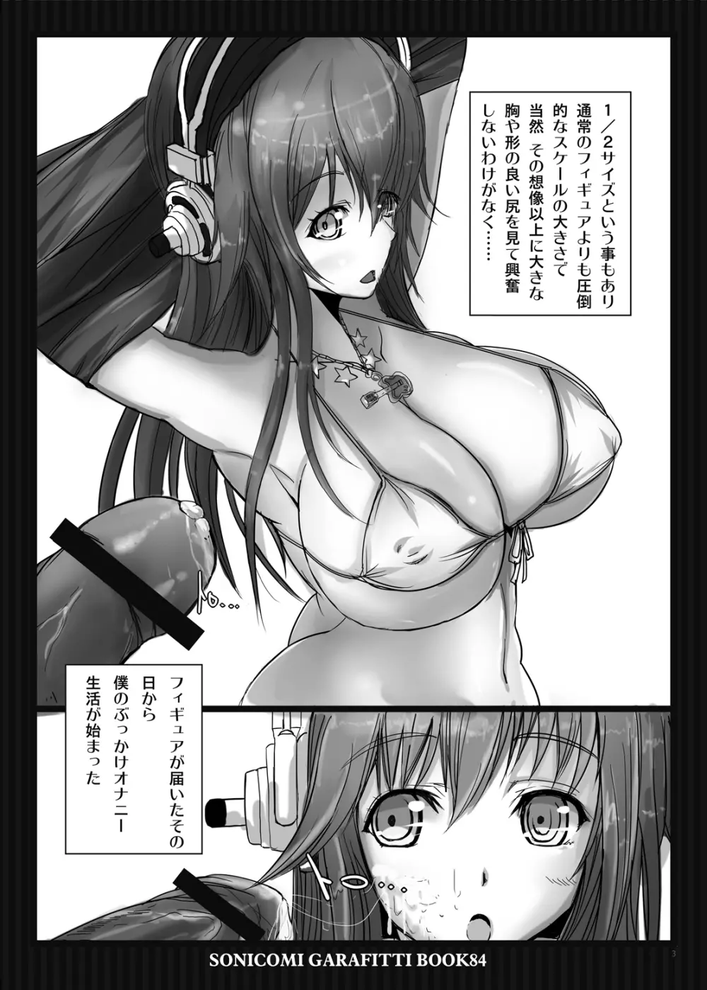 SONICOMI GRAFFITI BOOK 84 - page3