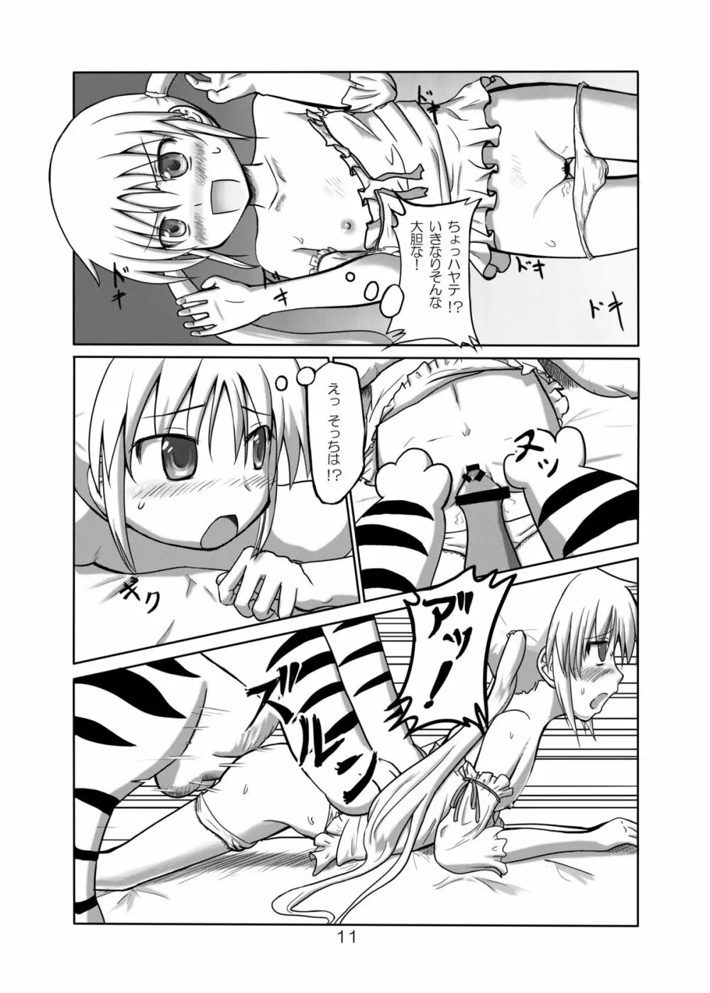 けものとエッチ - page10