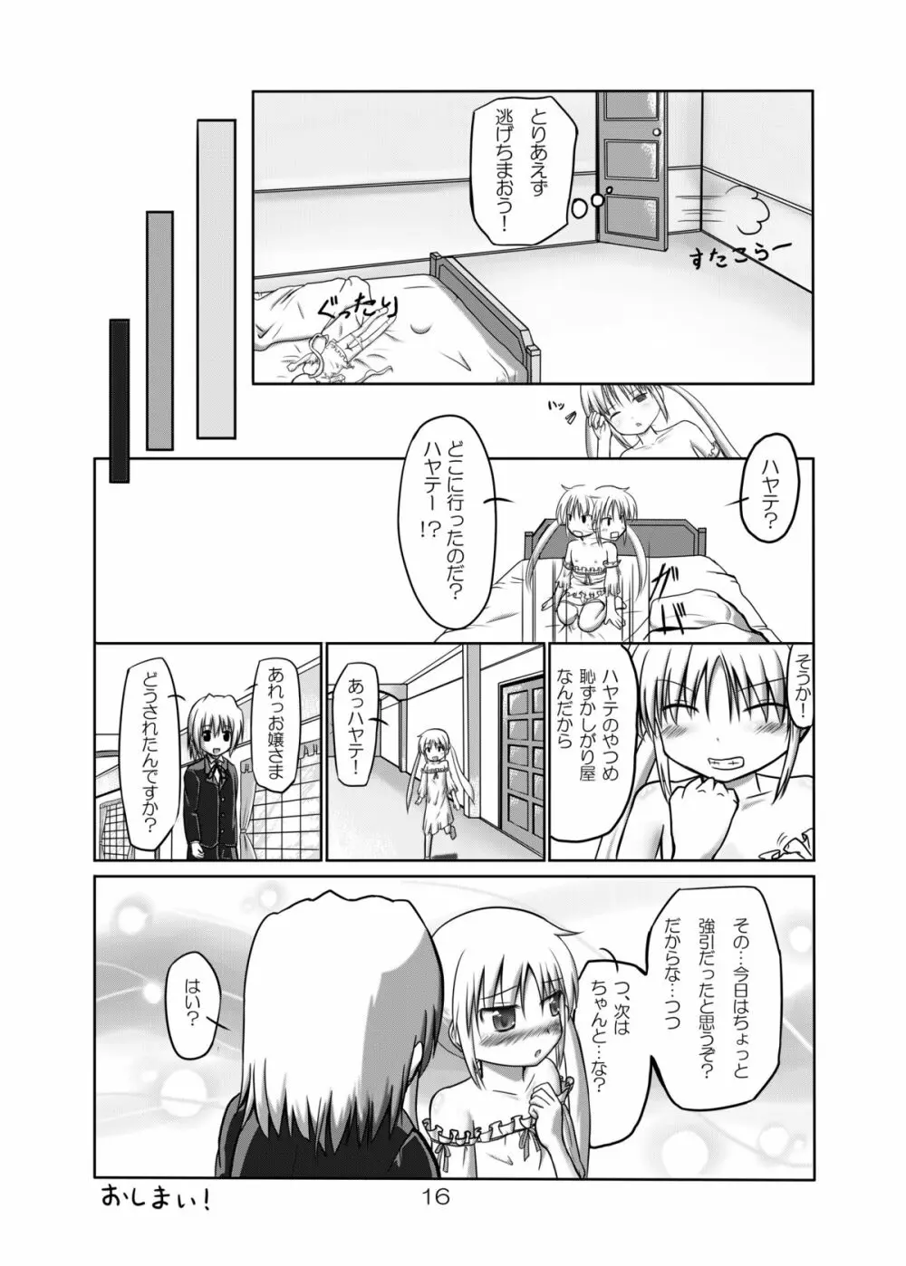 けものとエッチ - page15