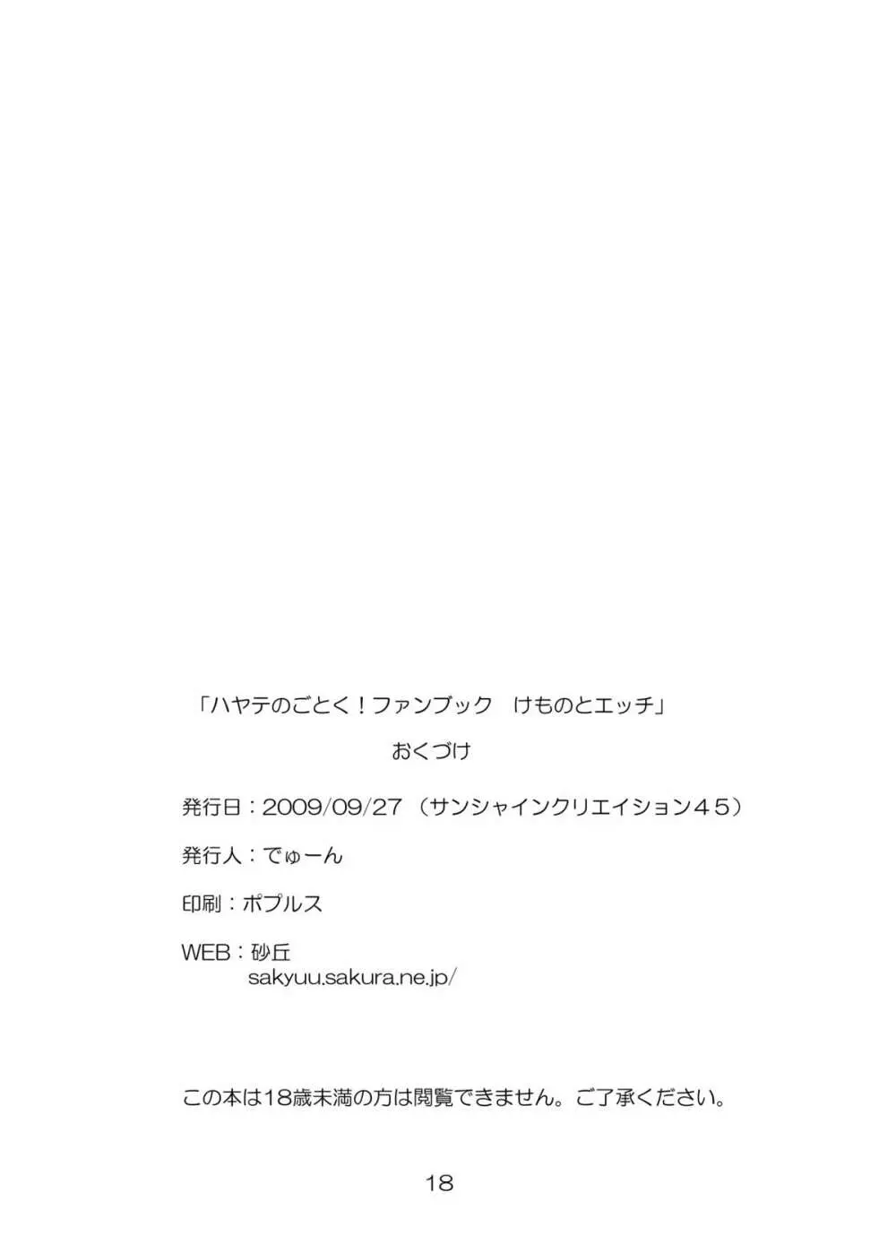 けものとエッチ - page16