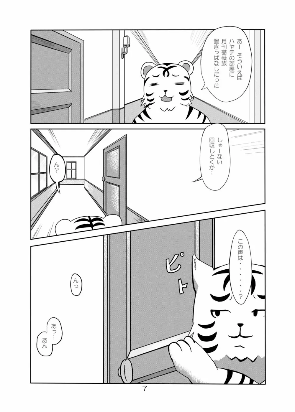 けものとエッチ - page6