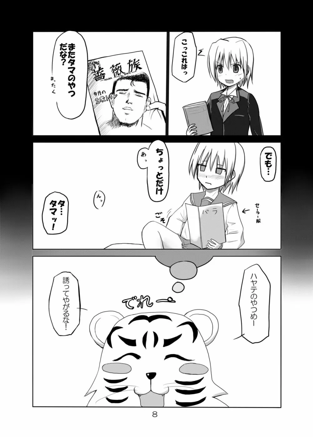 けものとエッチ - page7