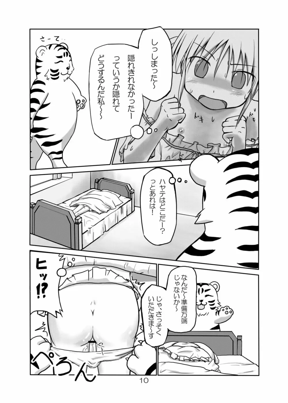 けものとエッチ - page9