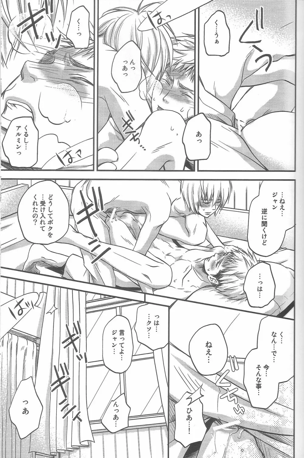どれだけ世界が残酷でも - page12