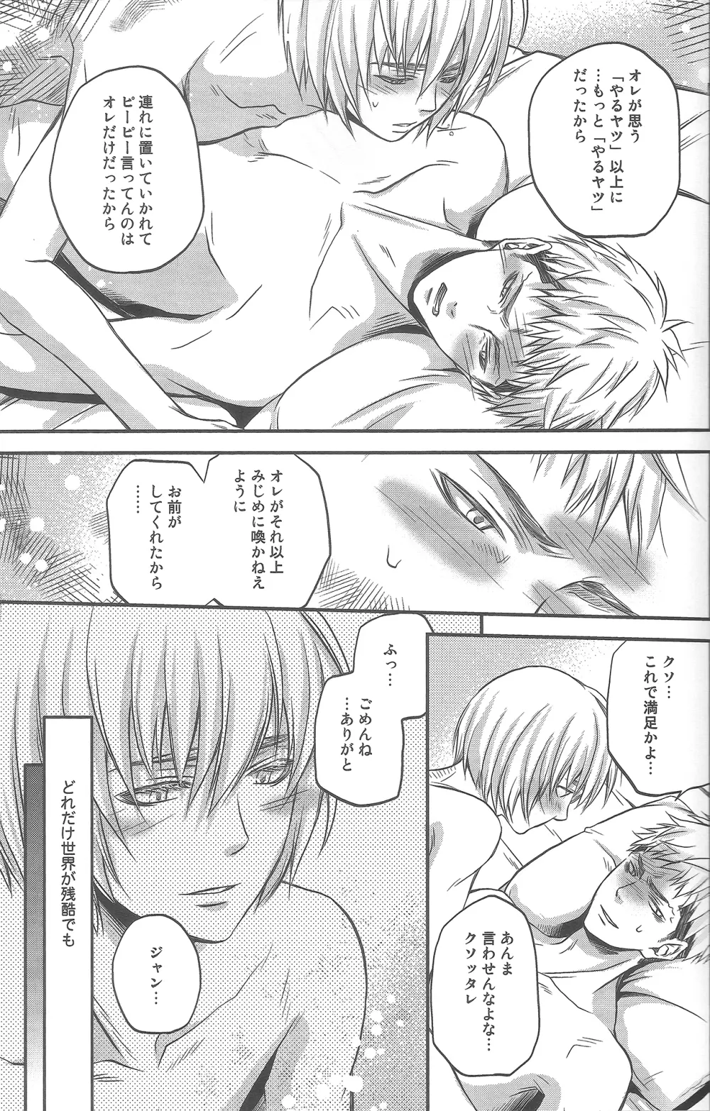 どれだけ世界が残酷でも - page14
