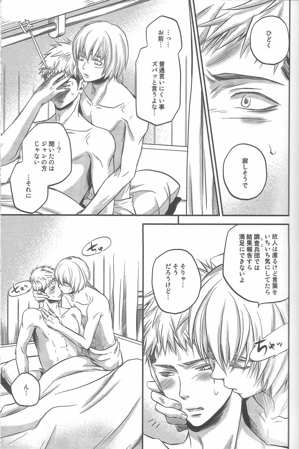 どれだけ世界が残酷でも - page8