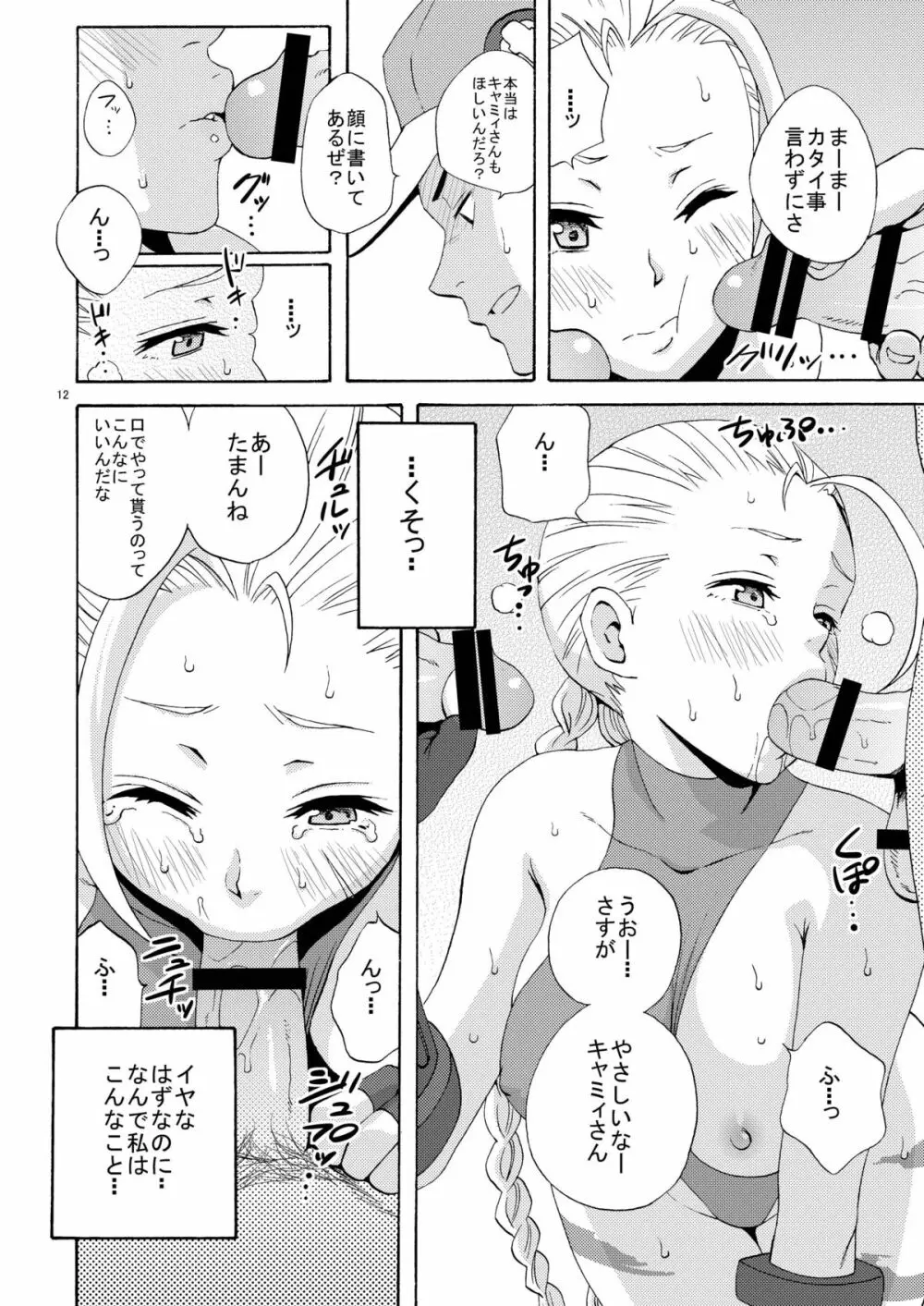 CAT'S STRIKE - page12