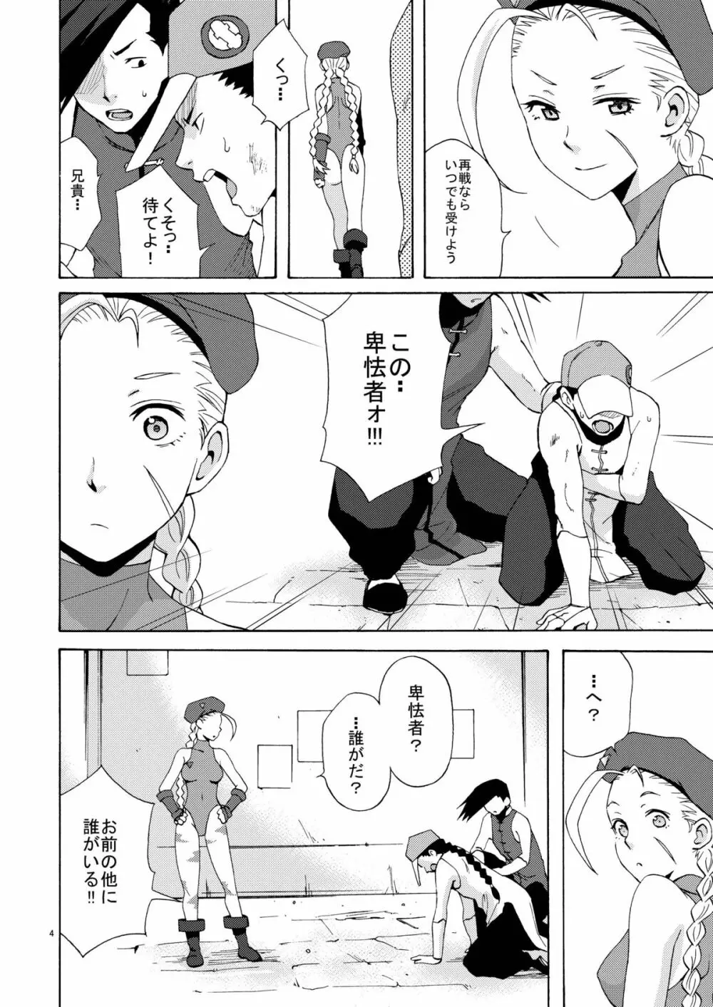 CAT'S STRIKE - page4