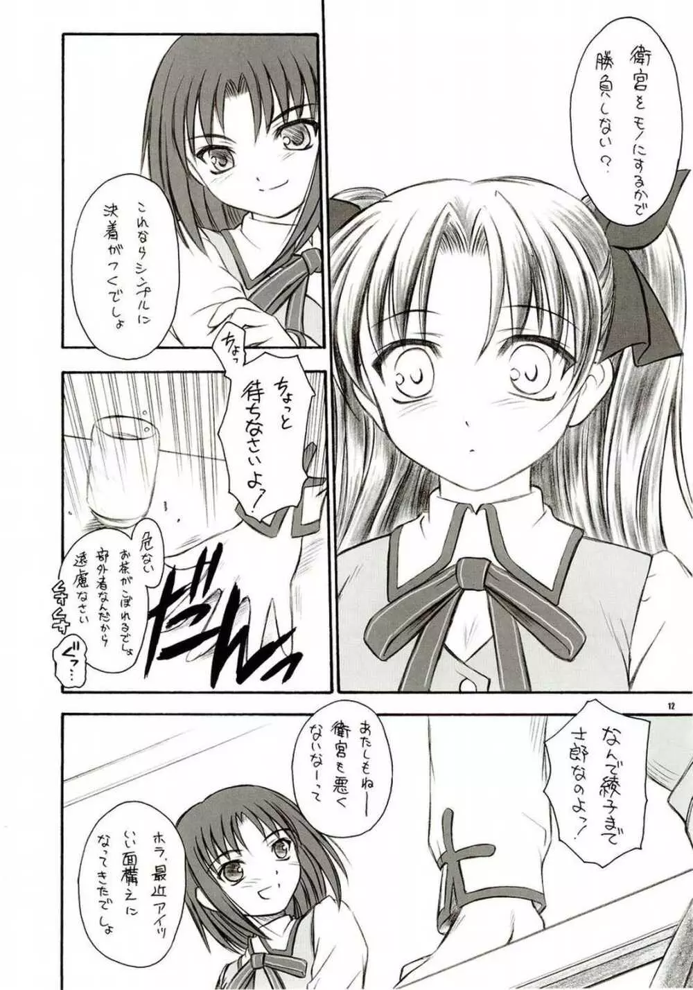 アルストロメリア - page11