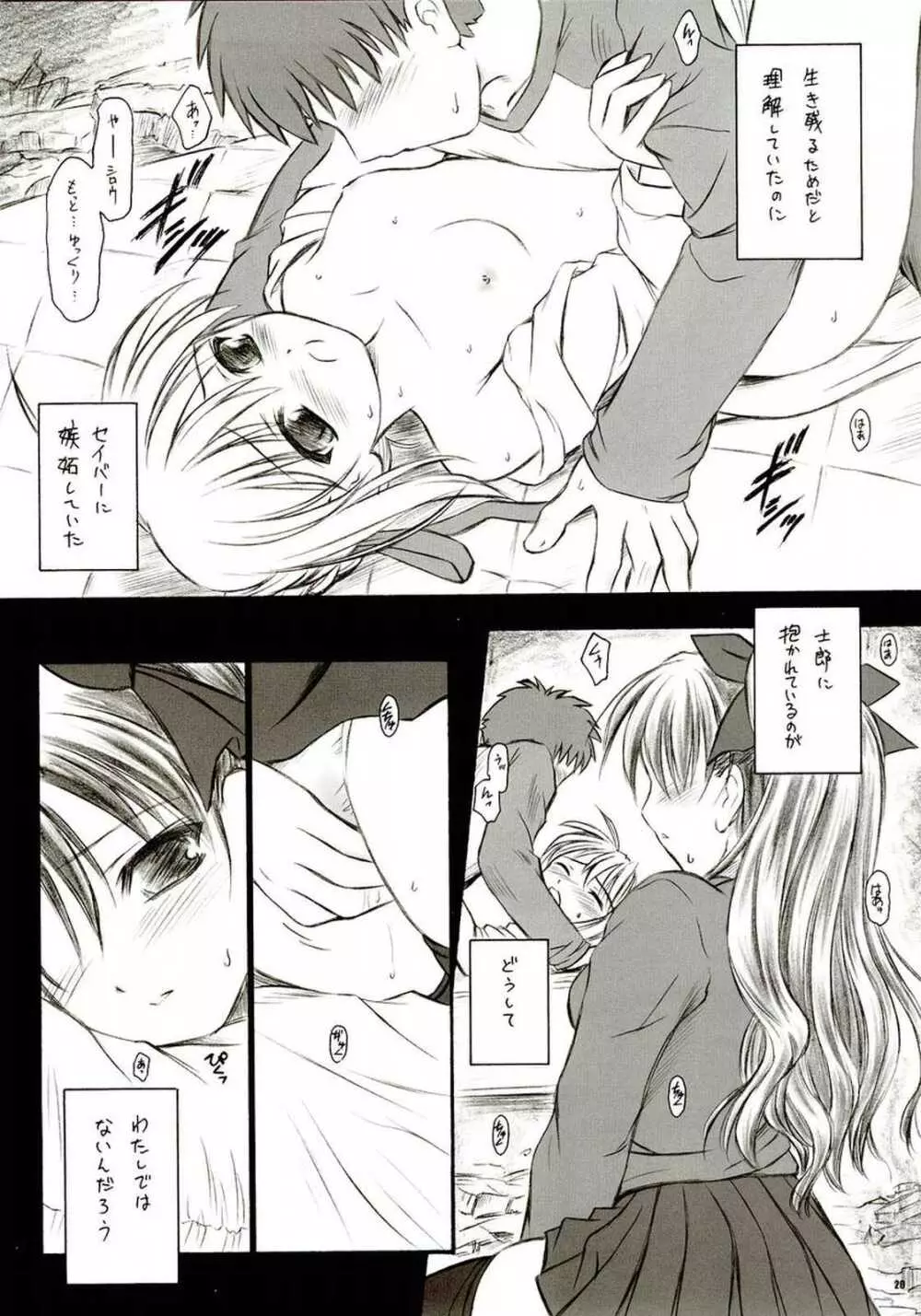 アルストロメリア - page19