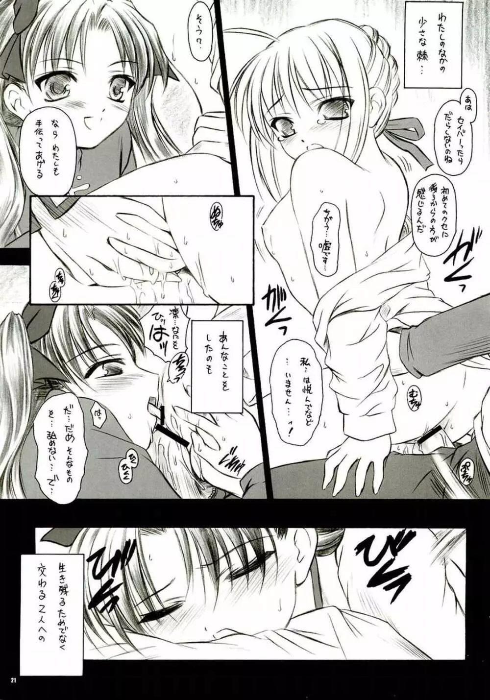 アルストロメリア - page20