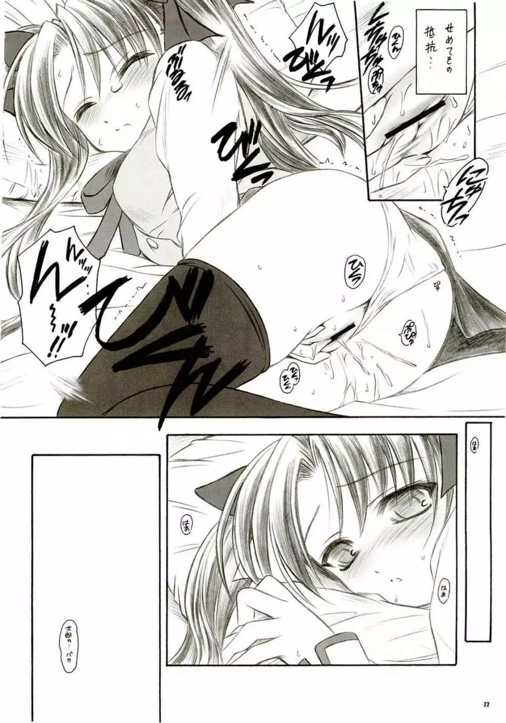 アルストロメリア - page21