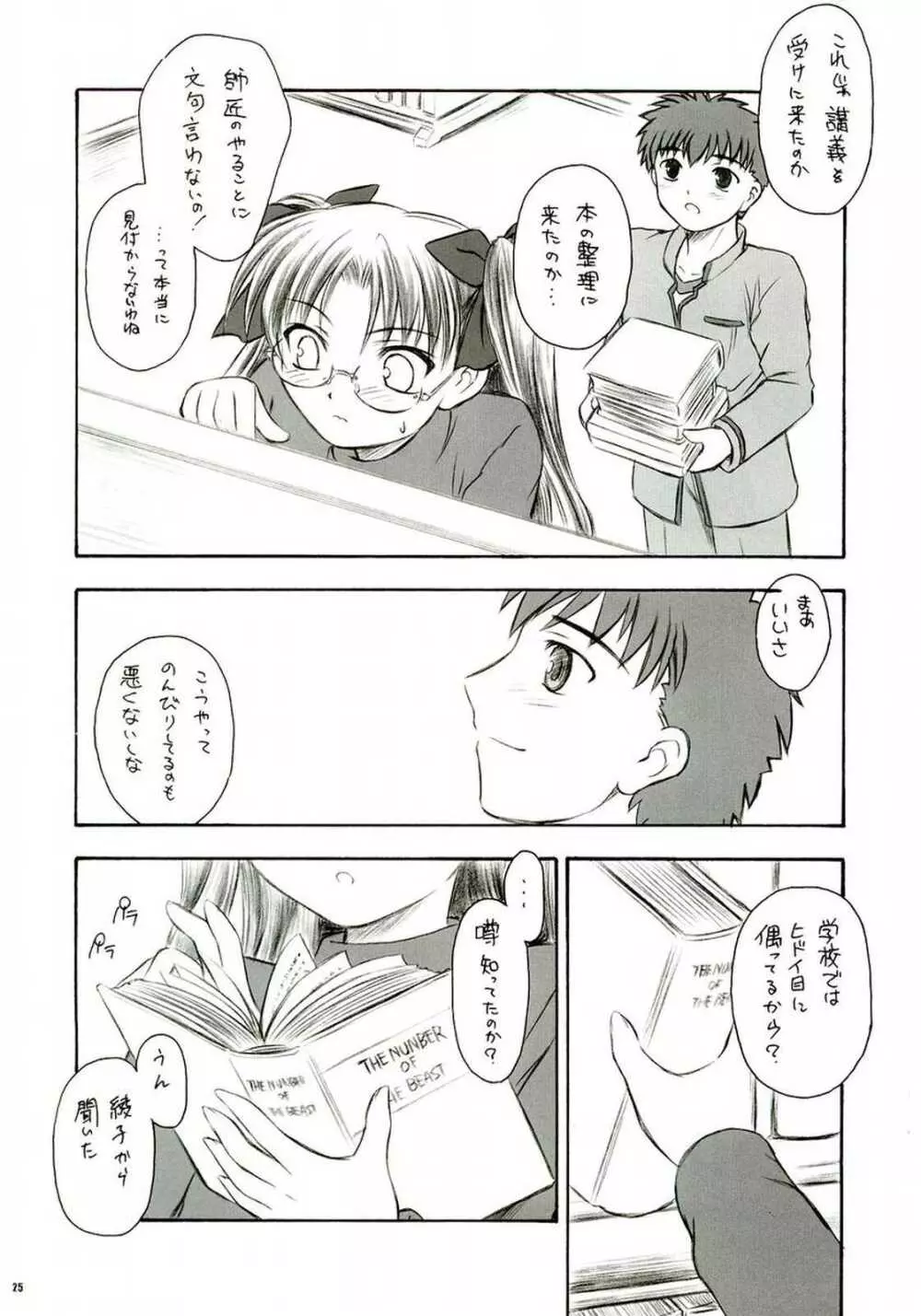 アルストロメリア - page24