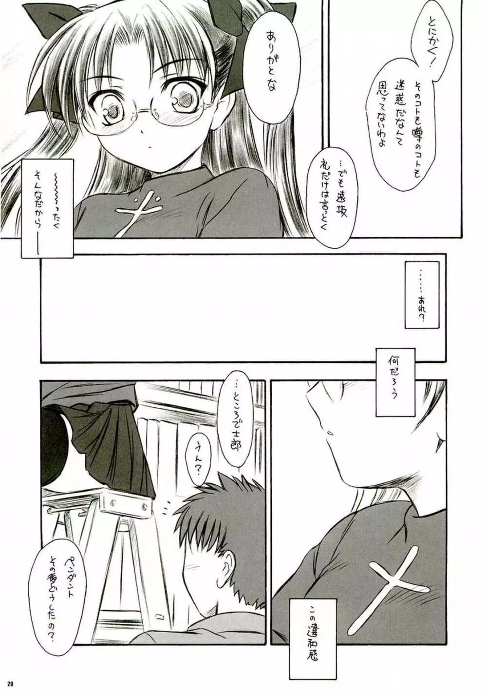 アルストロメリア - page28